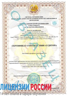 Образец сертификата соответствия аудитора Железнодорожный Сертификат ISO 9001